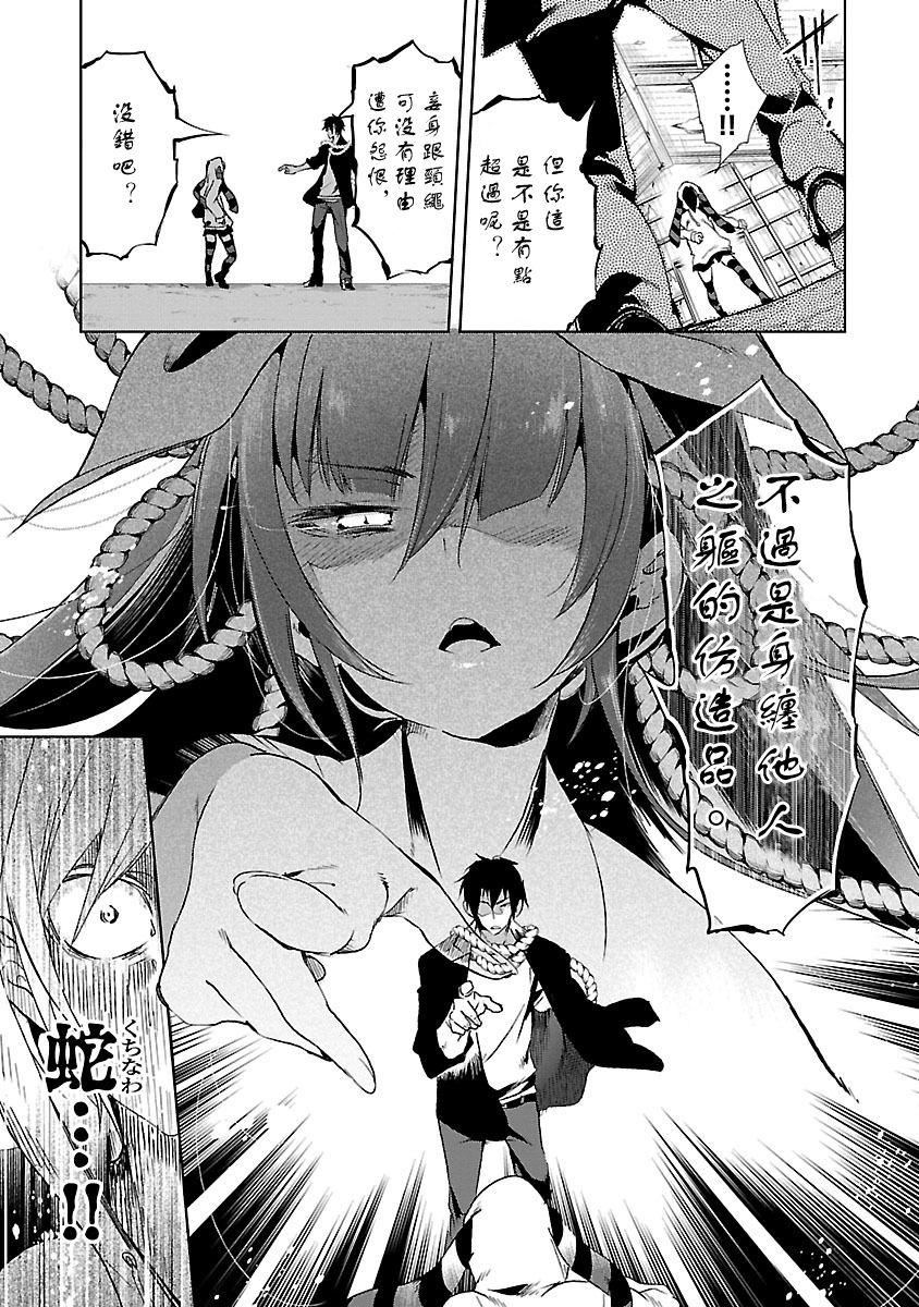《和神明結怨》漫画 和神明結怨3