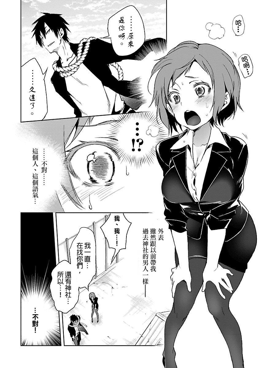 《和神明結怨》漫画 和神明結怨3