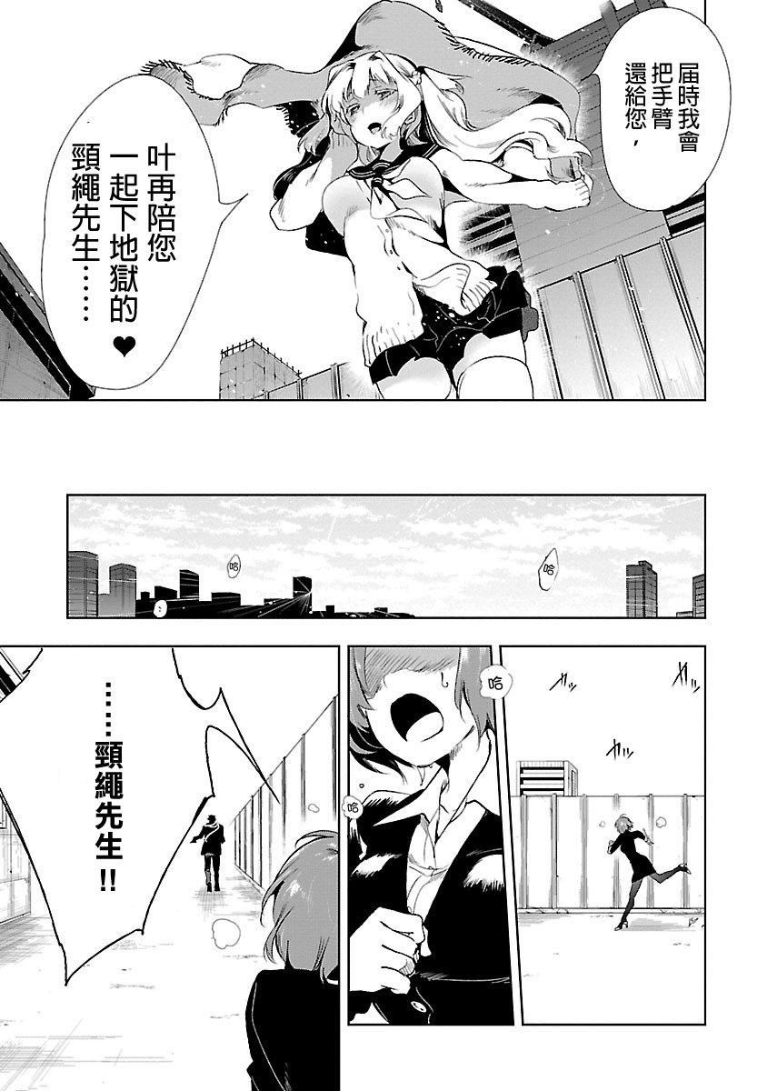 《和神明結怨》漫画 和神明結怨3