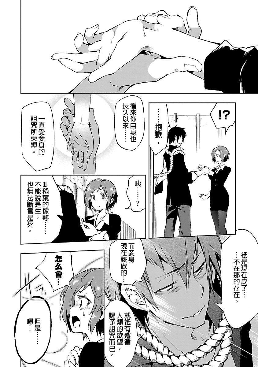 《和神明結怨》漫画 和神明結怨3
