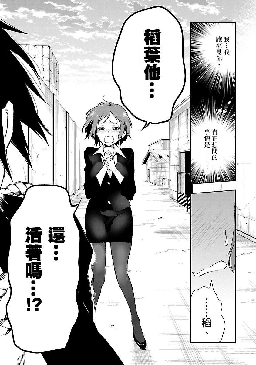 《和神明結怨》漫画 和神明結怨3