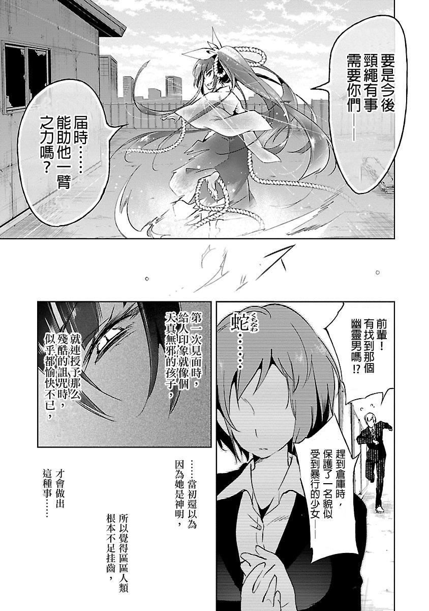 《和神明結怨》漫画 和神明結怨3