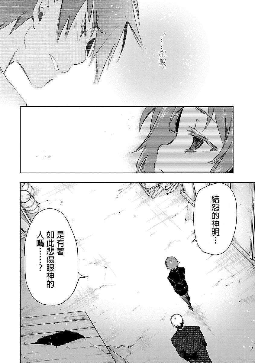 《和神明結怨》漫画 和神明結怨3