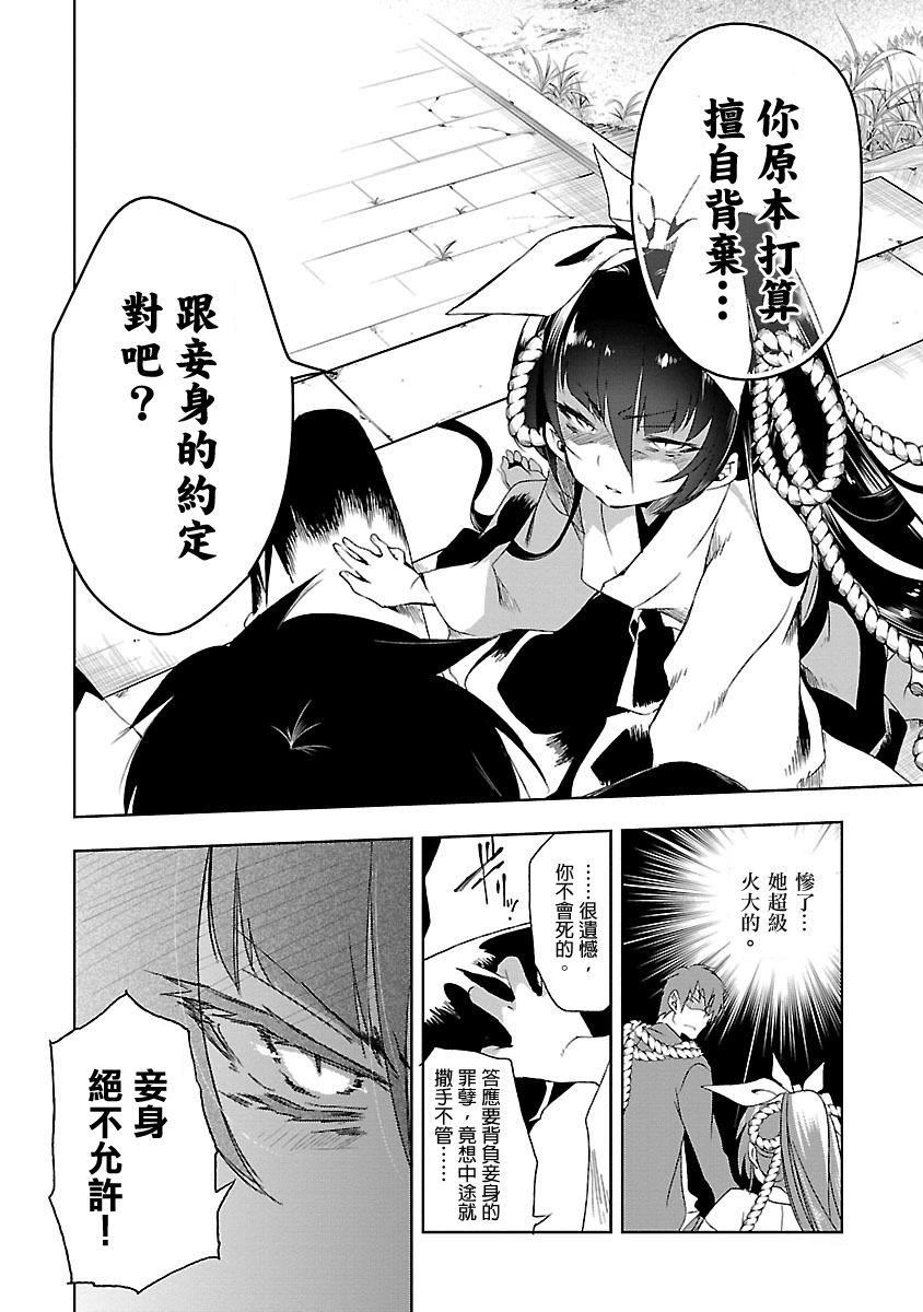 《和神明結怨》漫画 和神明結怨3