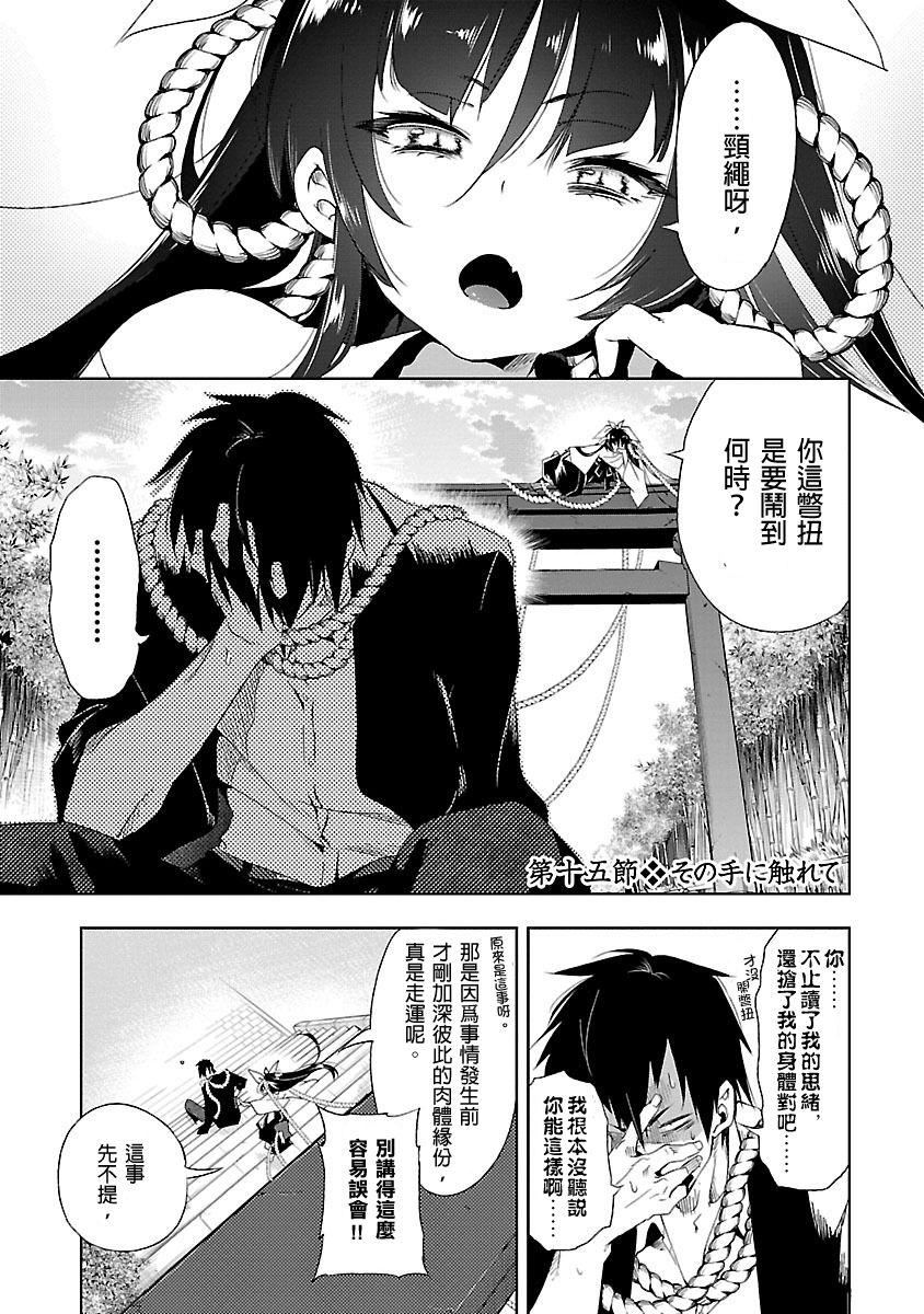 《和神明結怨》漫画 和神明結怨3