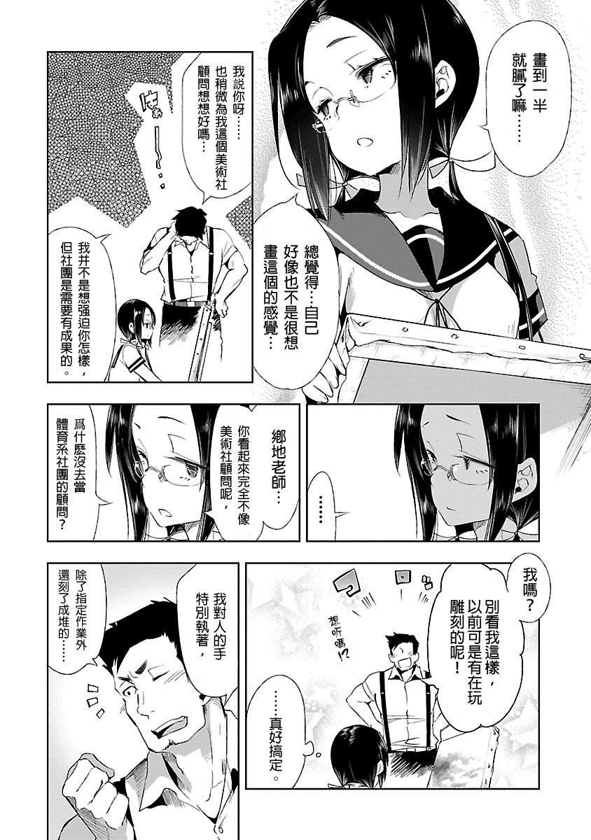 《和神明結怨》漫画 和神明結怨3