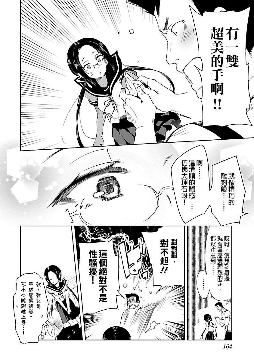 《和神明結怨》漫画 和神明結怨3