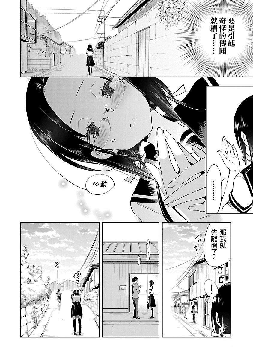 《和神明結怨》漫画 和神明結怨3