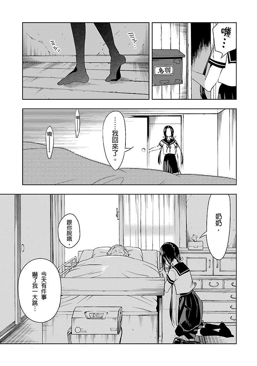 《和神明結怨》漫画 和神明結怨3
