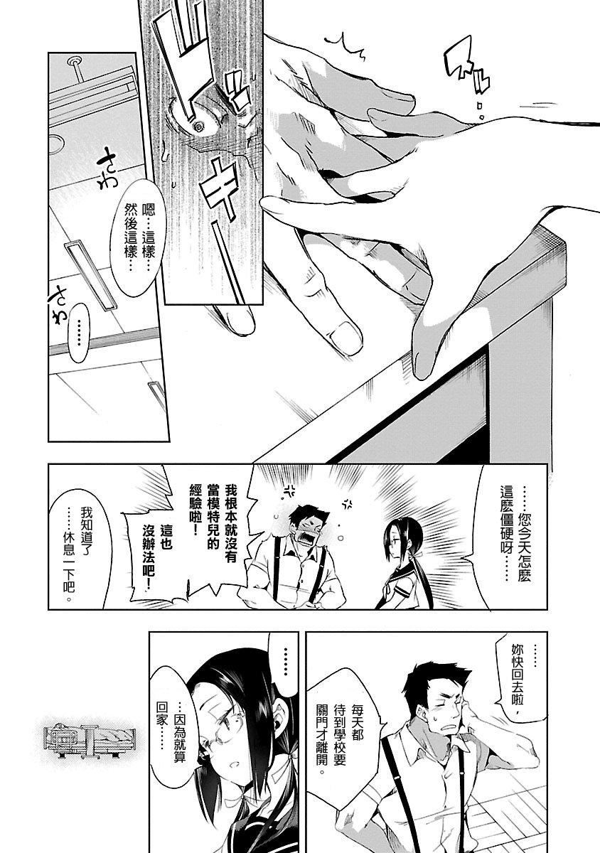 《和神明結怨》漫画 和神明結怨3