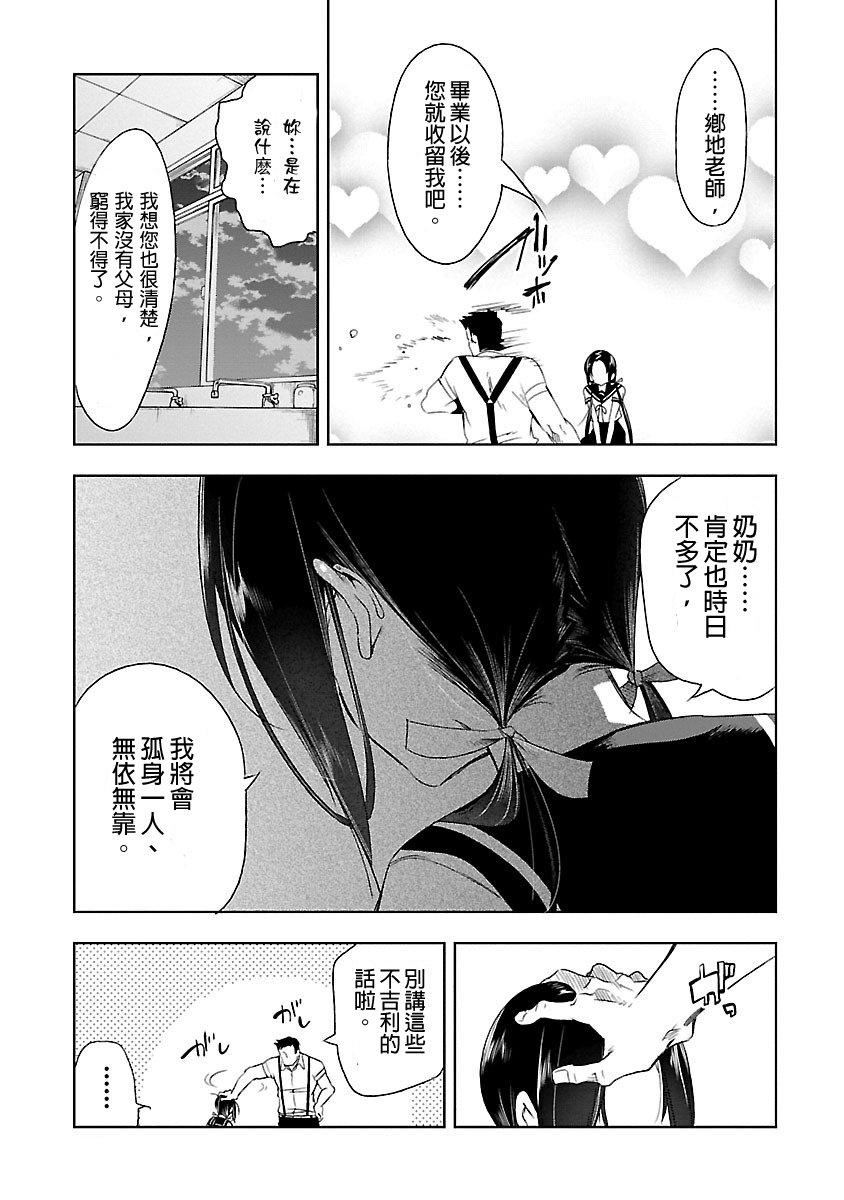 《和神明結怨》漫画 和神明結怨3