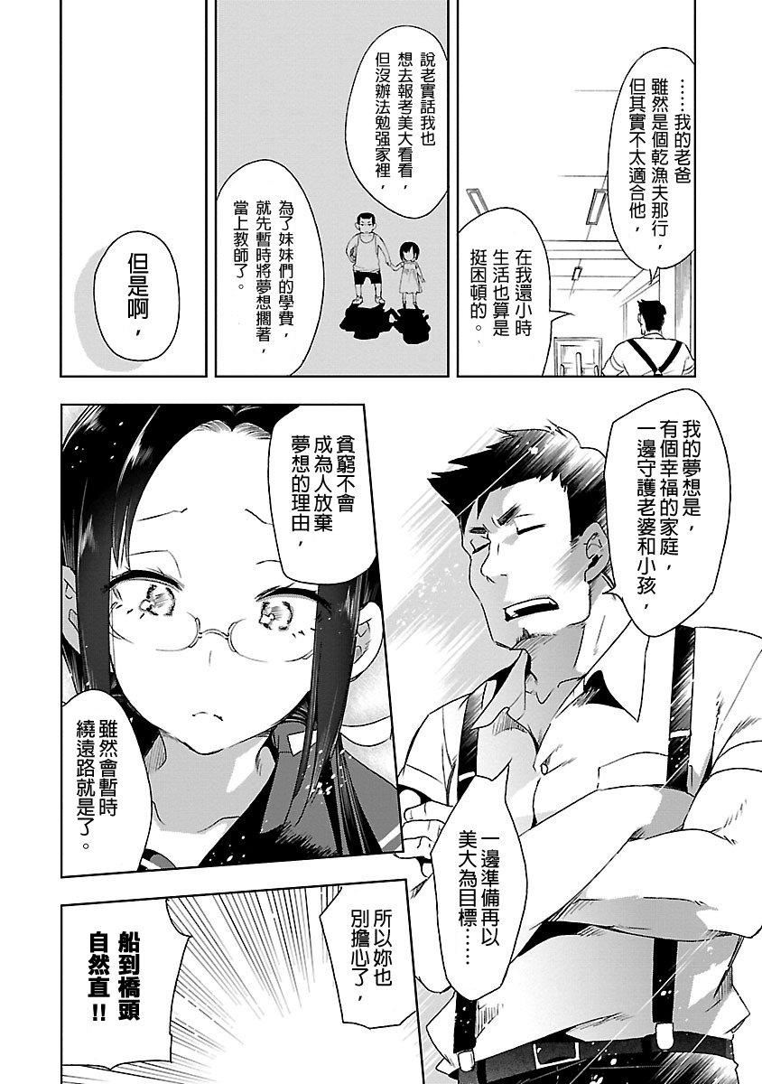 《和神明結怨》漫画 和神明結怨3