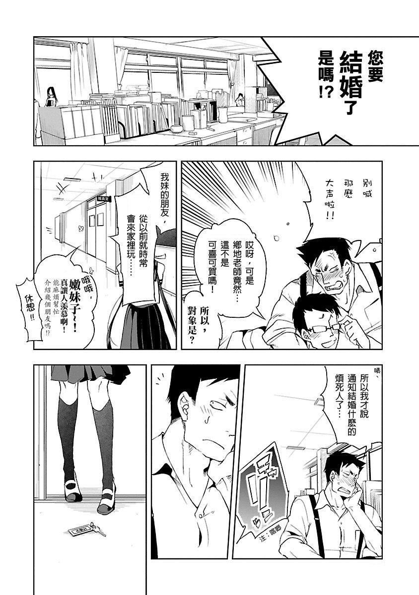 《和神明結怨》漫画 和神明結怨3