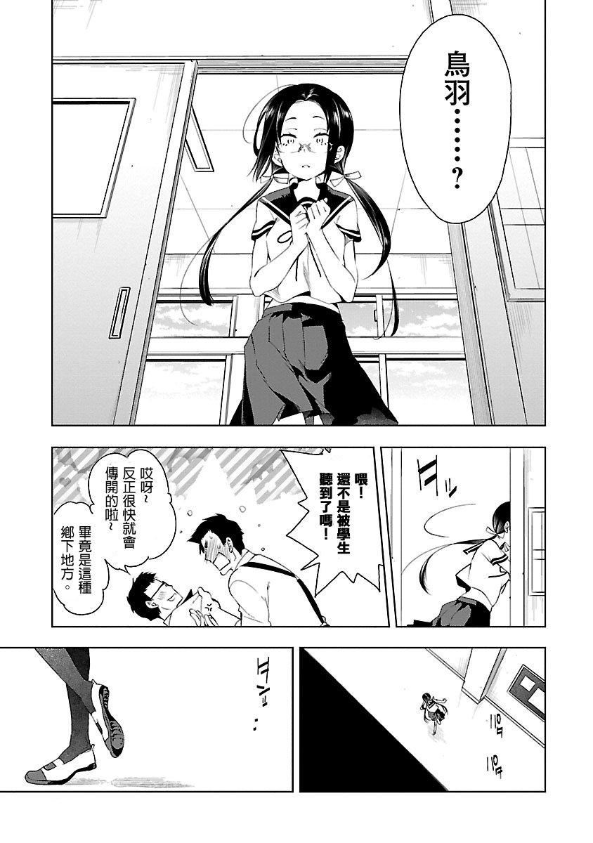 《和神明結怨》漫画 和神明結怨3