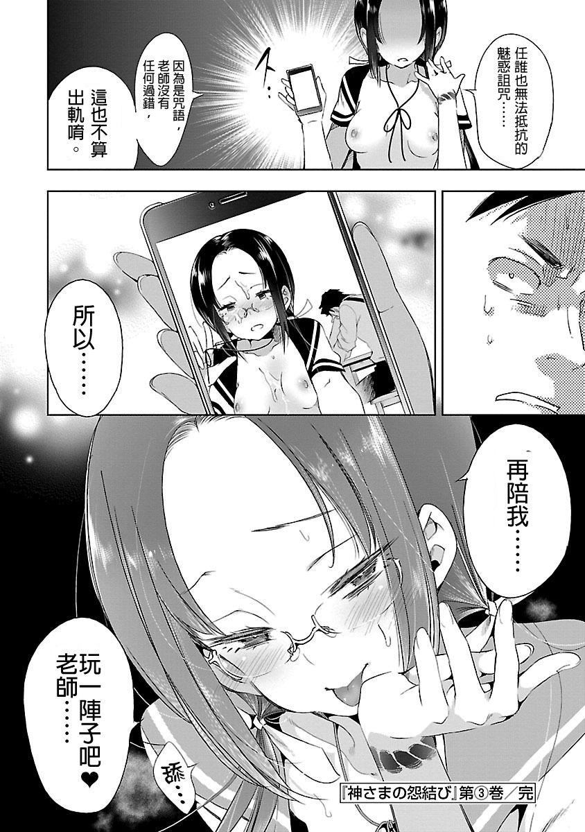 《和神明結怨》漫画 和神明結怨3