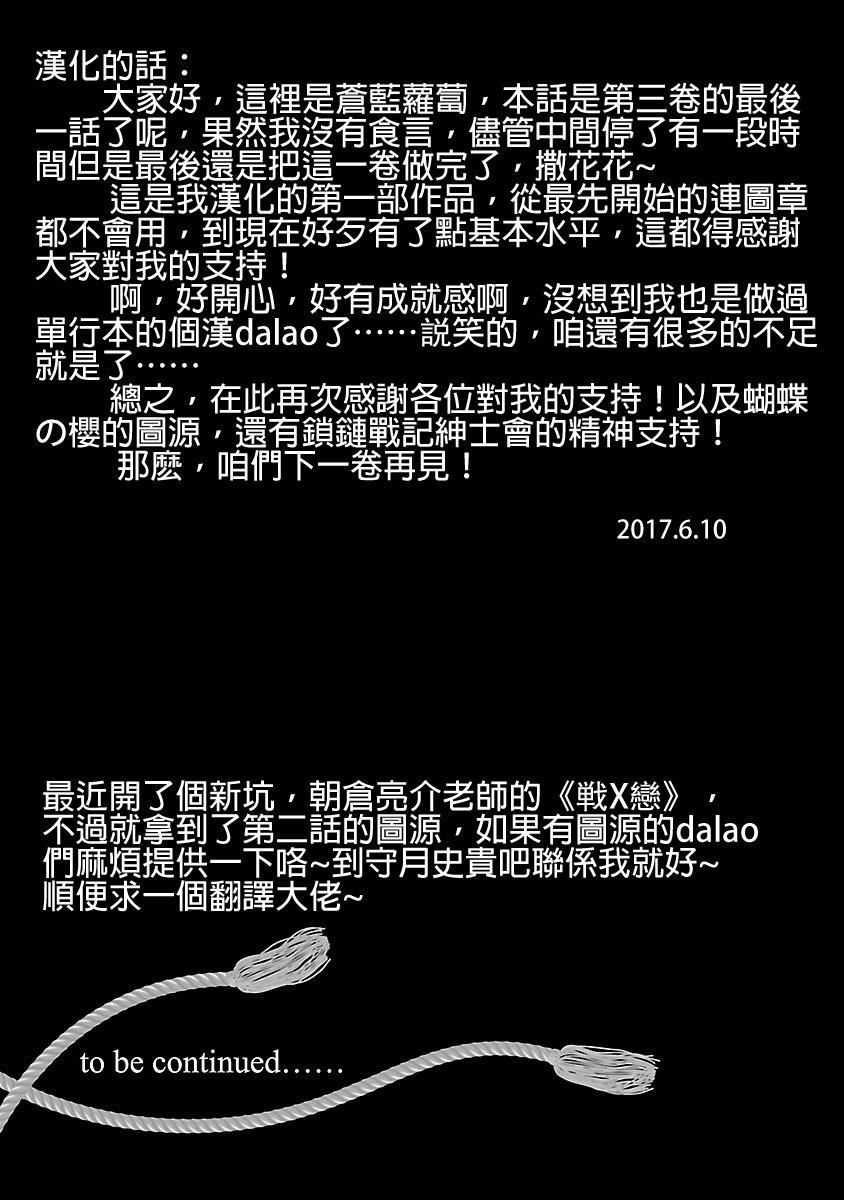 《和神明結怨》漫画 和神明結怨3