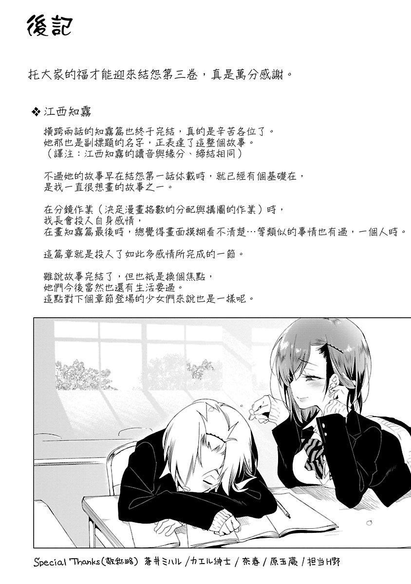 《和神明結怨》漫画 和神明結怨3