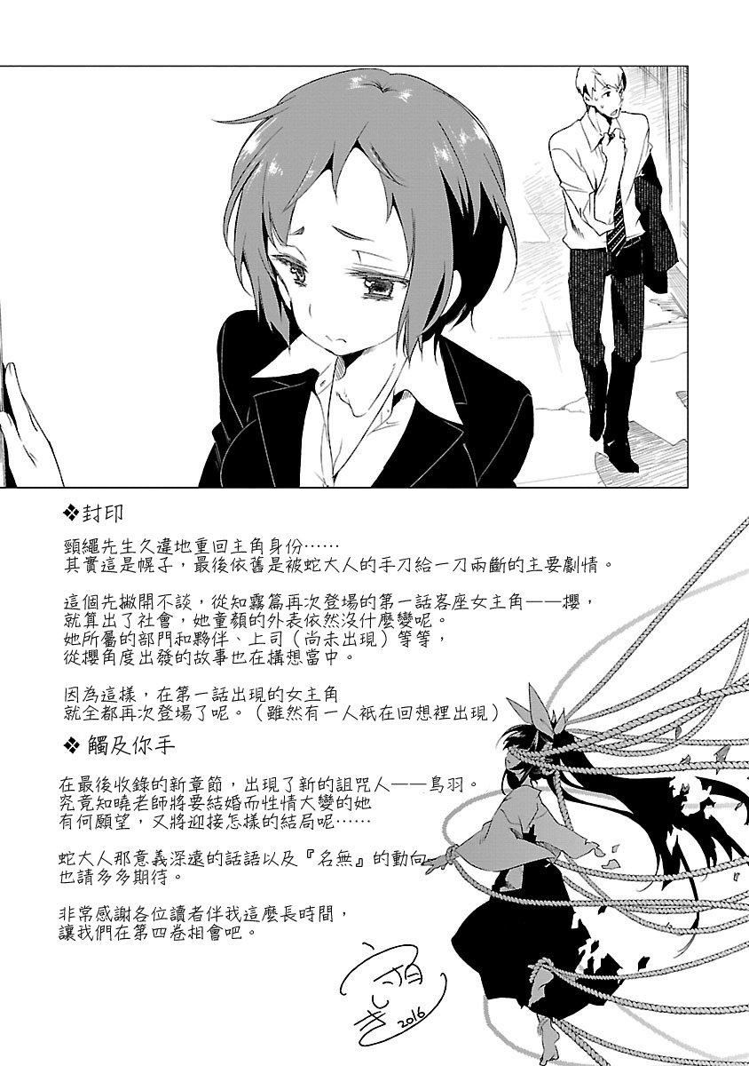 《和神明結怨》漫画 和神明結怨3