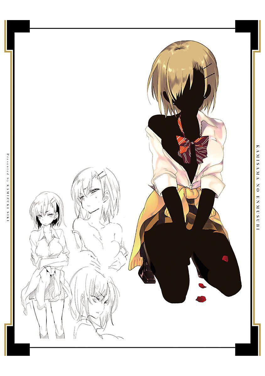 《和神明結怨》漫画 和神明結怨3