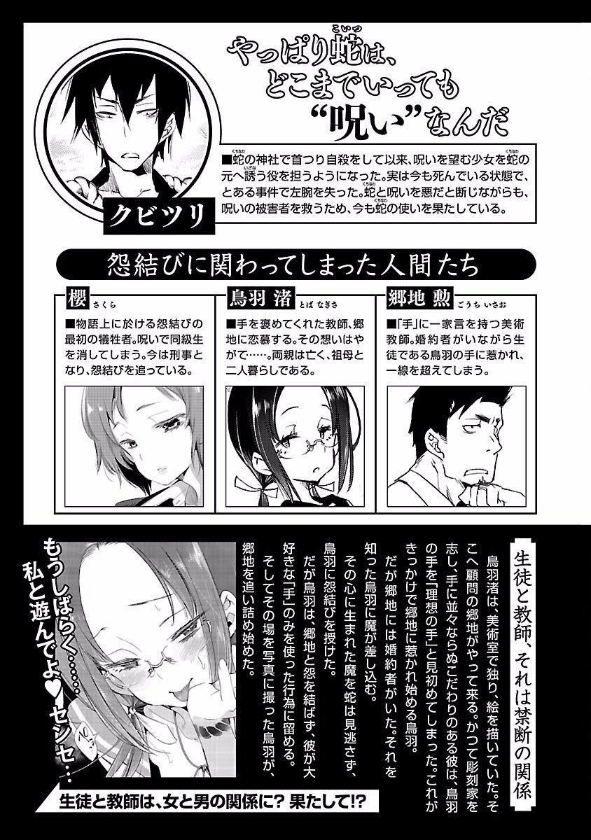 《和神明結怨》漫画 和神明結怨4