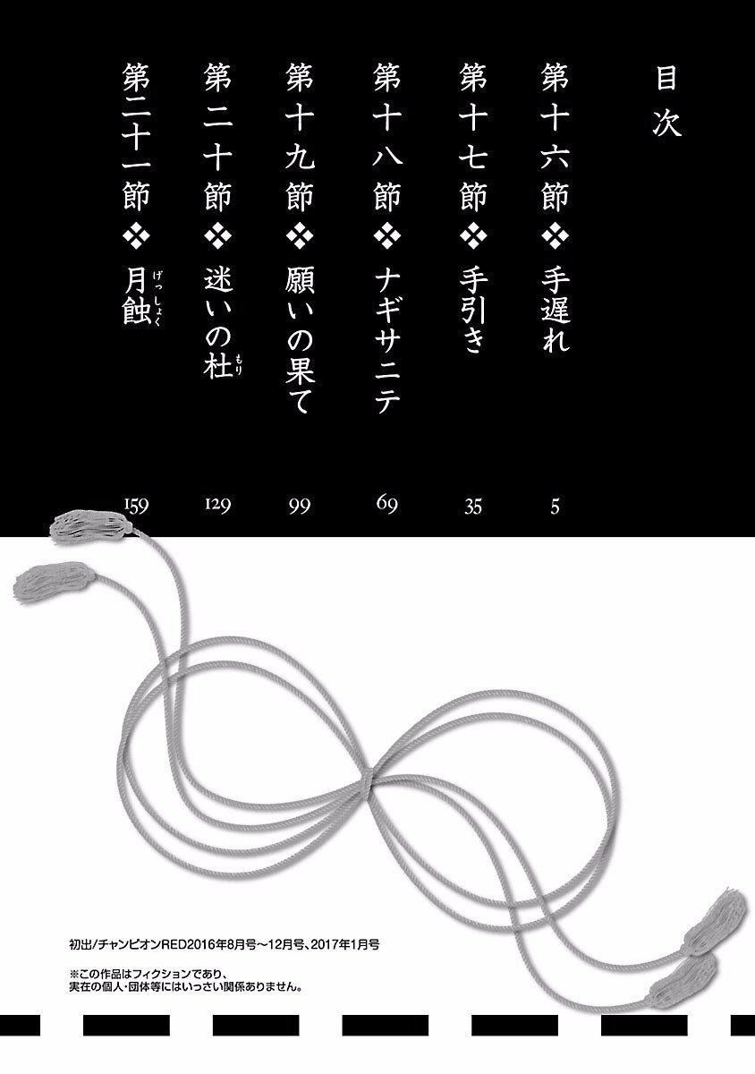 《和神明結怨》漫画 和神明結怨4