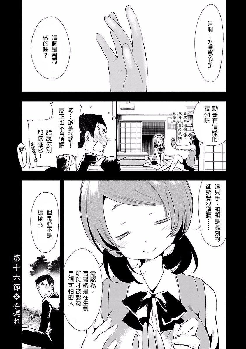 《和神明結怨》漫画 和神明結怨4