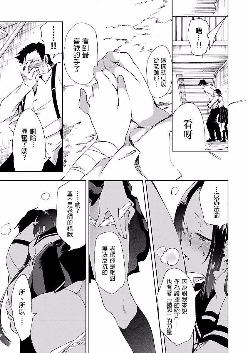 《和神明結怨》漫画 和神明結怨4