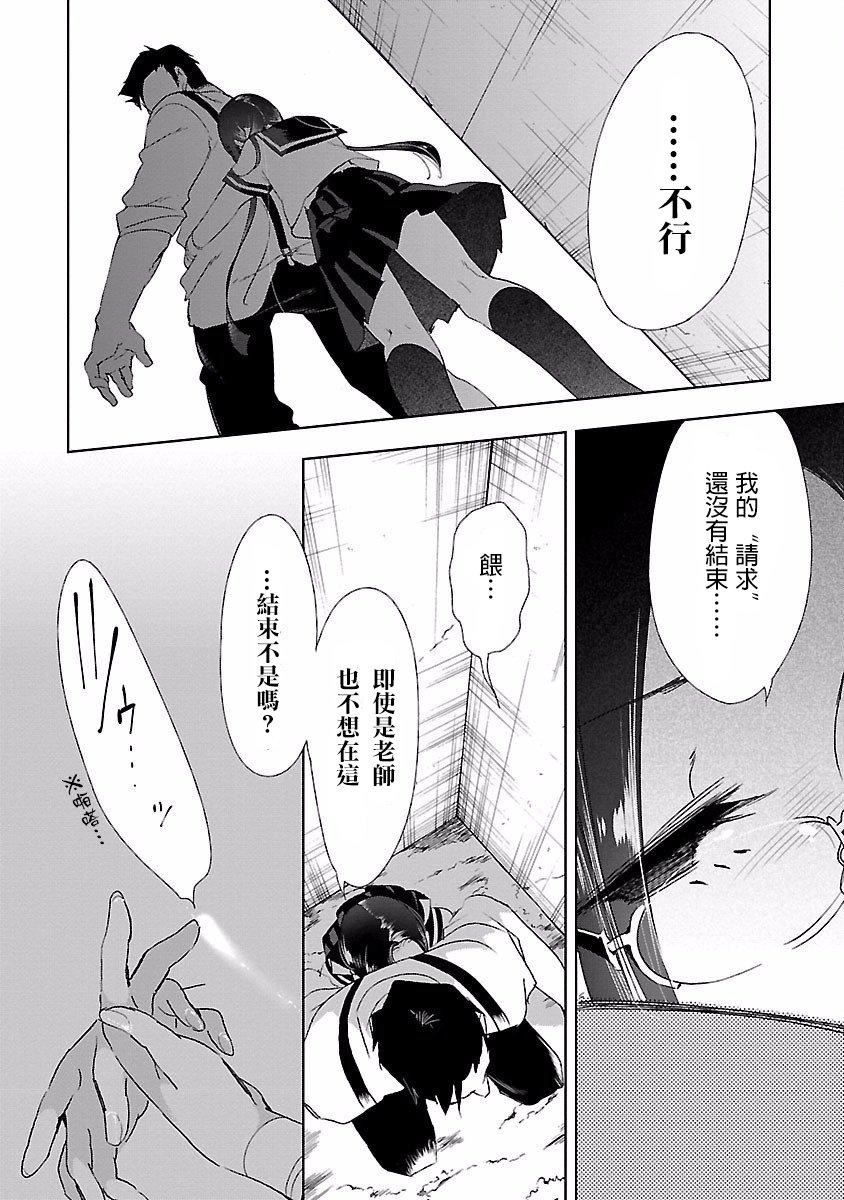 《和神明結怨》漫画 和神明結怨4