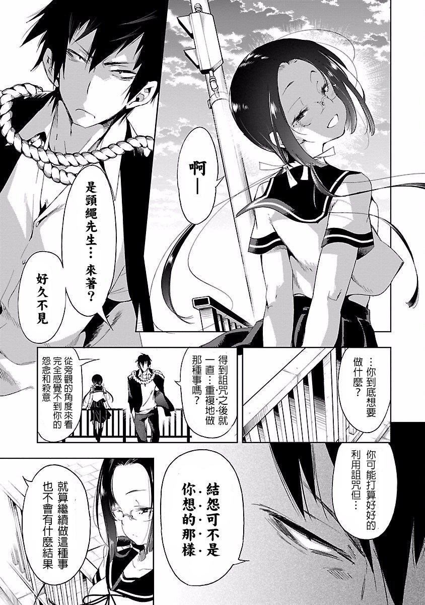 《和神明結怨》漫画 和神明結怨4