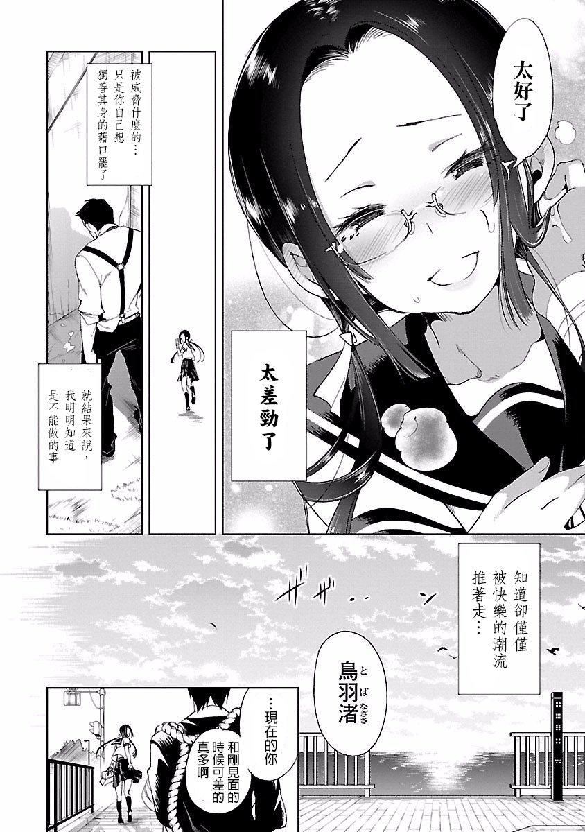 《和神明結怨》漫画 和神明結怨4