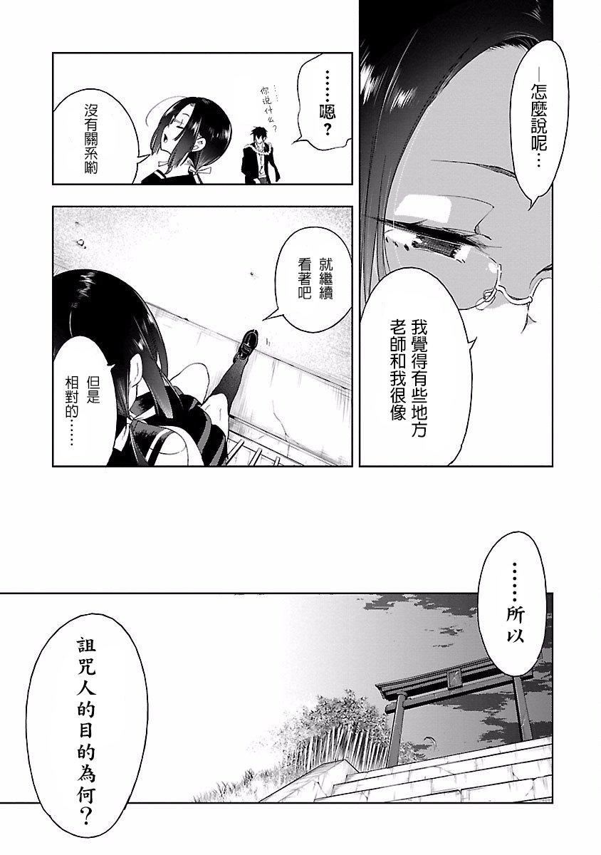 《和神明結怨》漫画 和神明結怨4
