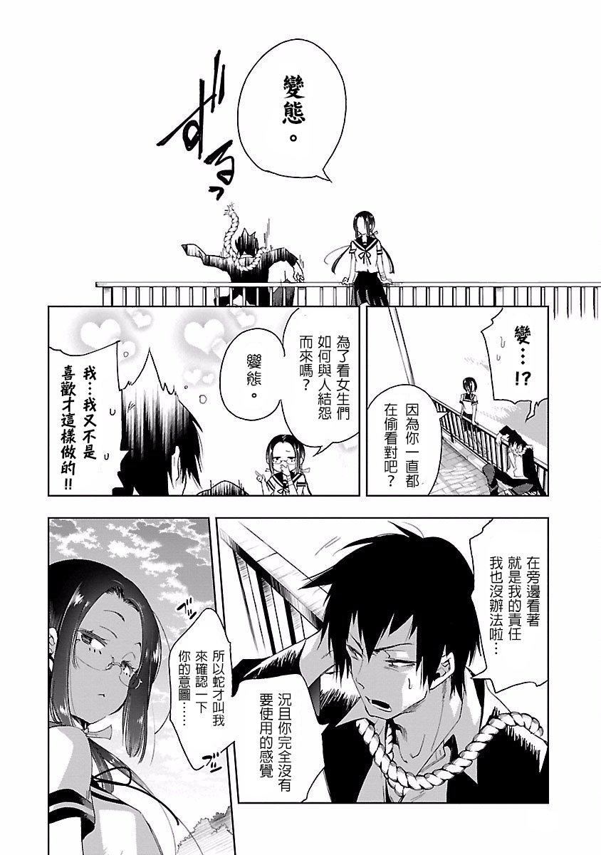 《和神明結怨》漫画 和神明結怨4