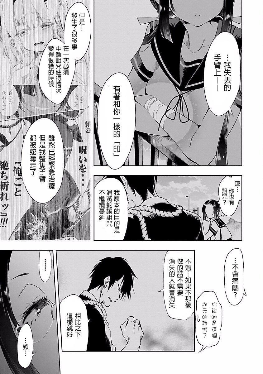 《和神明結怨》漫画 和神明結怨4