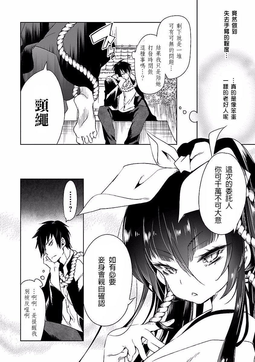 《和神明結怨》漫画 和神明結怨4