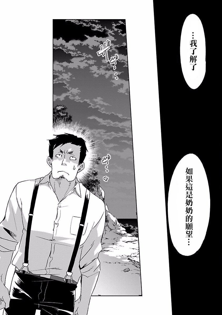 《和神明結怨》漫画 和神明結怨4