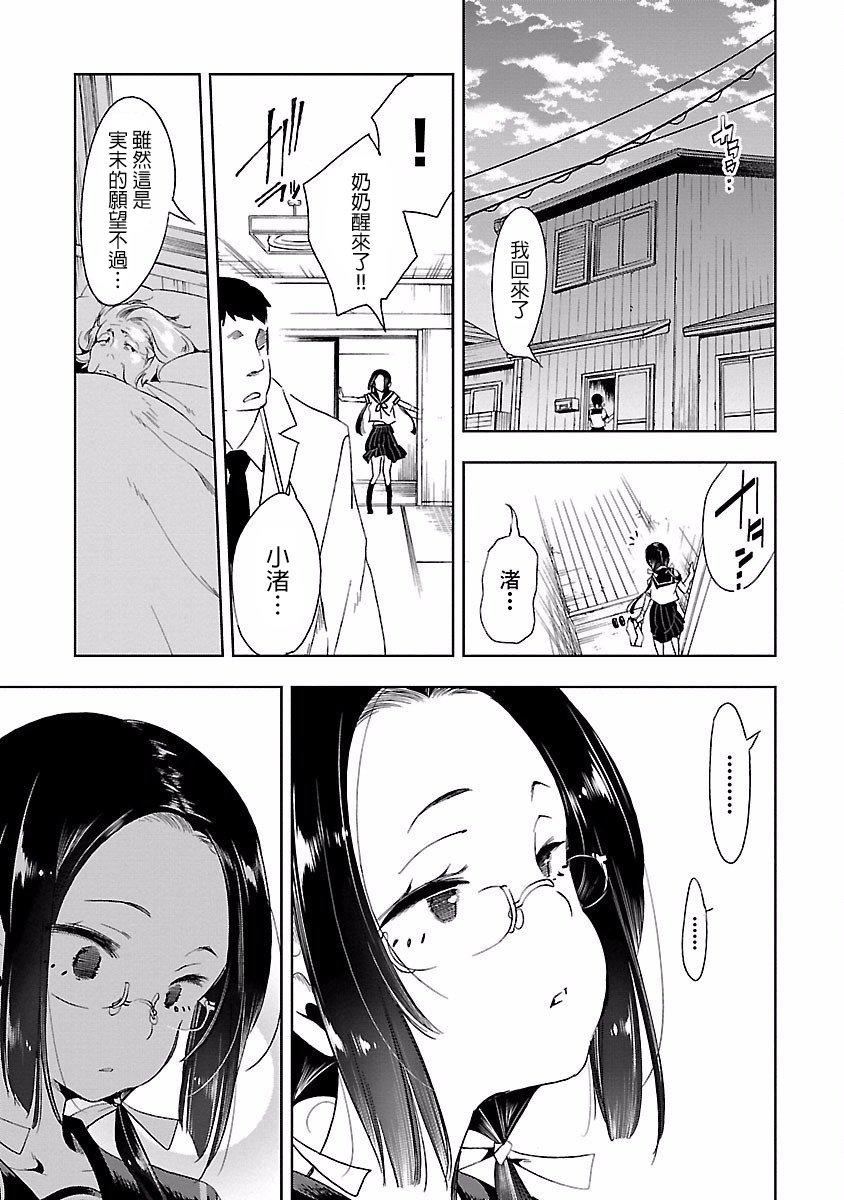 《和神明結怨》漫画 和神明結怨4