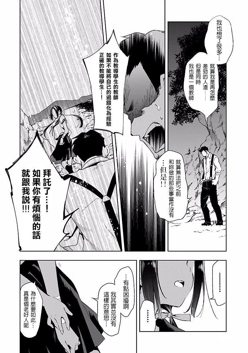 《和神明結怨》漫画 和神明結怨4