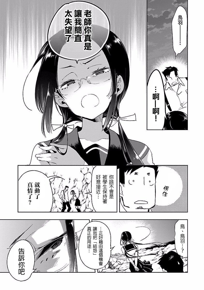 《和神明結怨》漫画 和神明結怨4