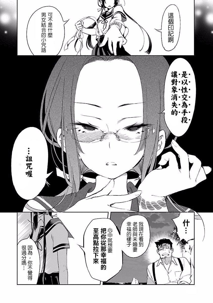 《和神明結怨》漫画 和神明結怨4