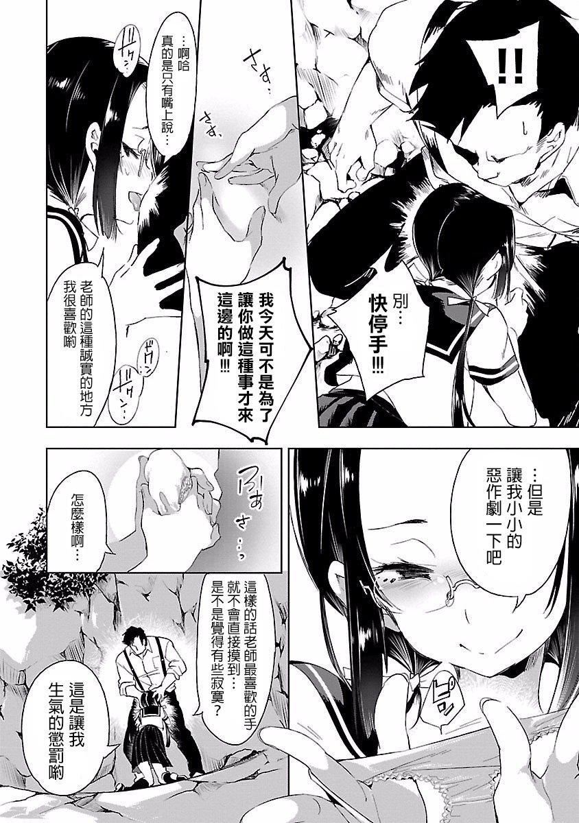 《和神明結怨》漫画 和神明結怨4