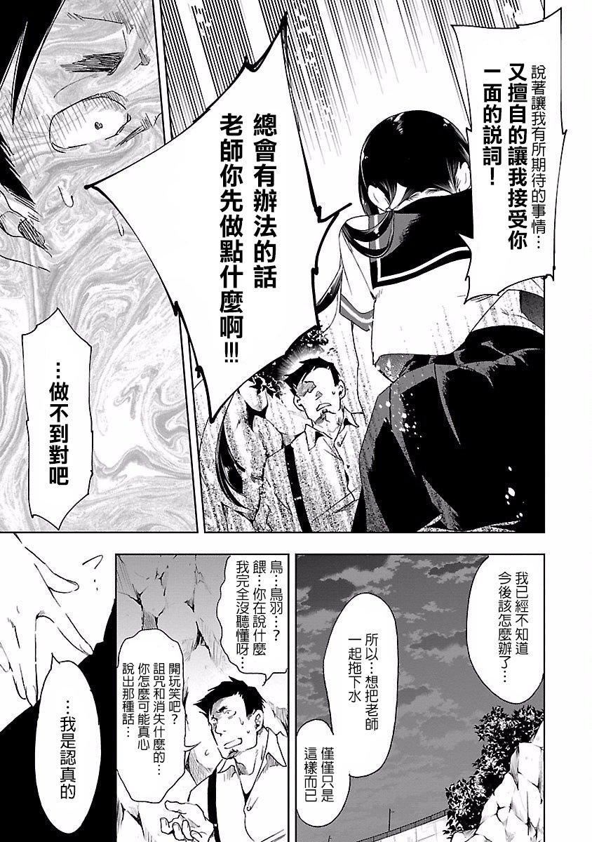 《和神明結怨》漫画 和神明結怨4