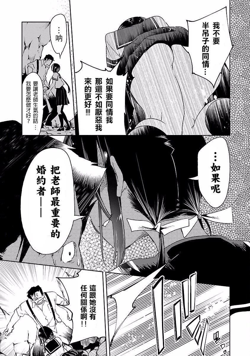 《和神明結怨》漫画 和神明結怨4