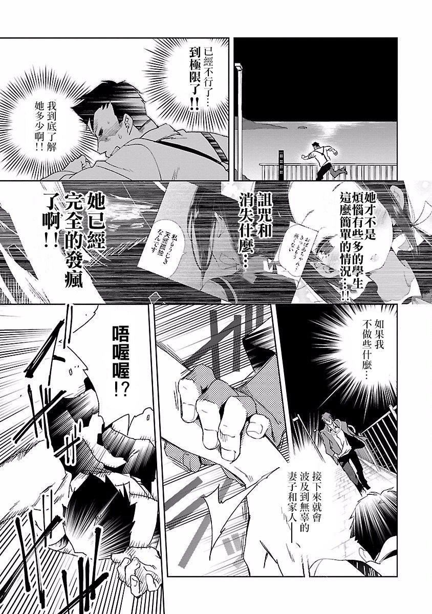 《和神明結怨》漫画 和神明結怨4