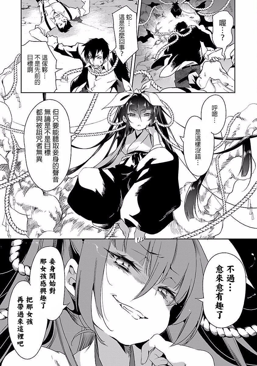《和神明結怨》漫画 和神明結怨4