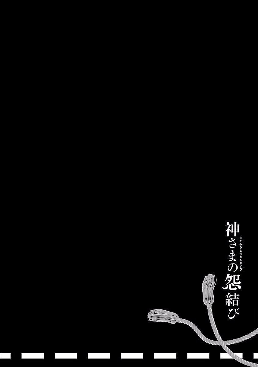 《和神明結怨》漫画 和神明結怨4