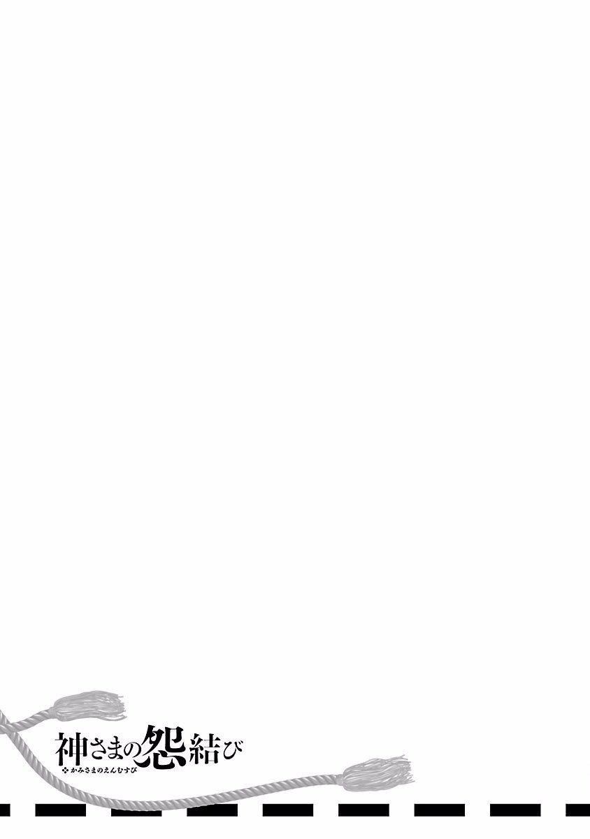 《和神明結怨》漫画 和神明結怨4