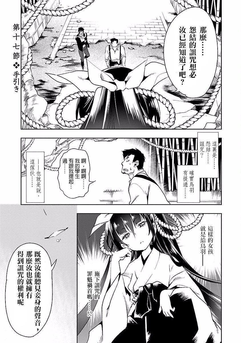 《和神明結怨》漫画 和神明結怨4