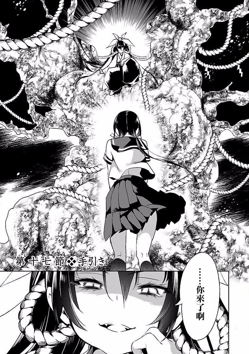 《和神明結怨》漫画 和神明結怨4