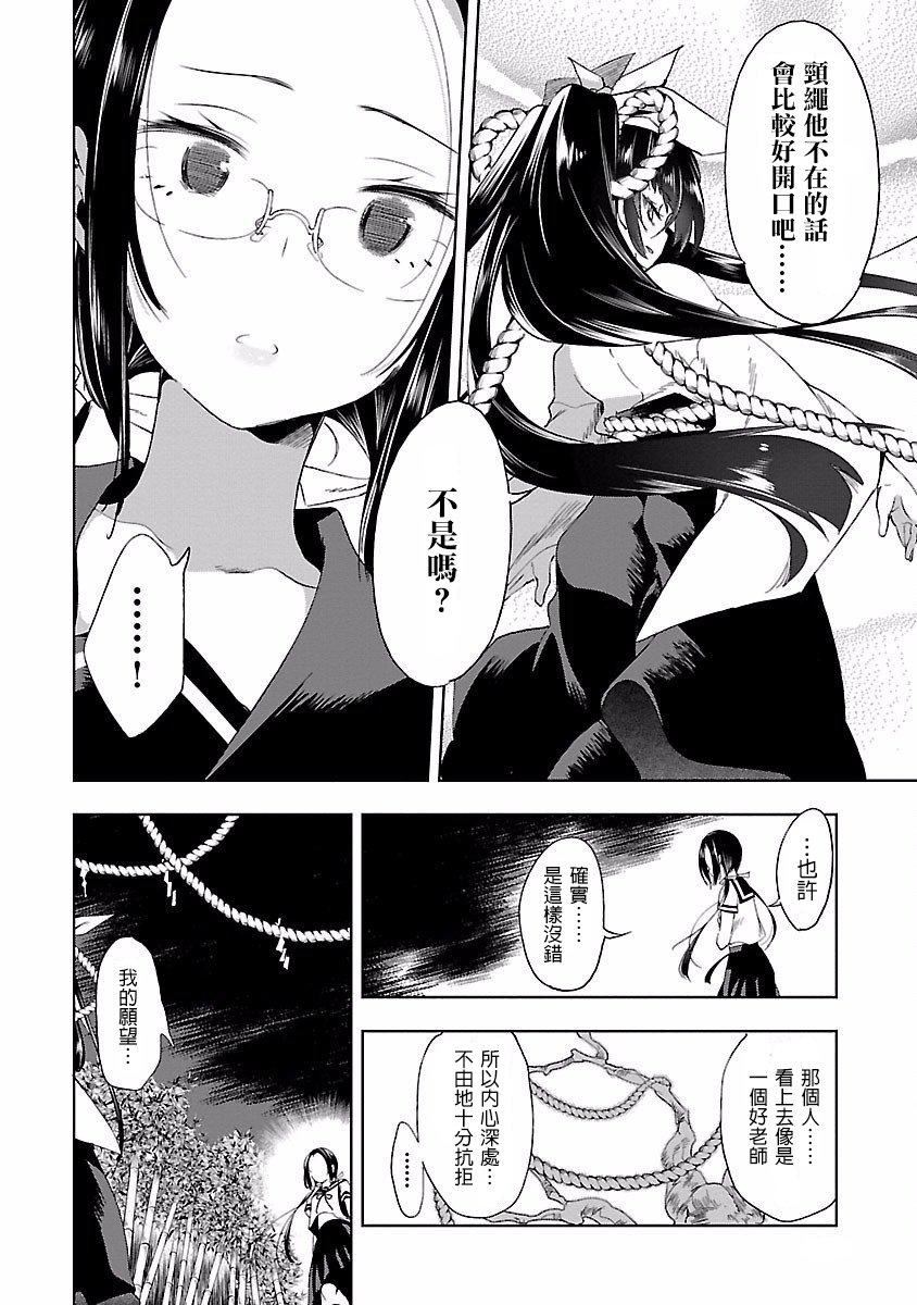 《和神明結怨》漫画 和神明結怨4