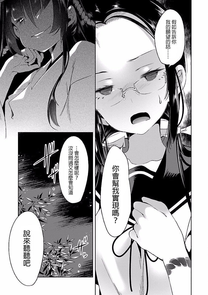 《和神明結怨》漫画 和神明結怨4